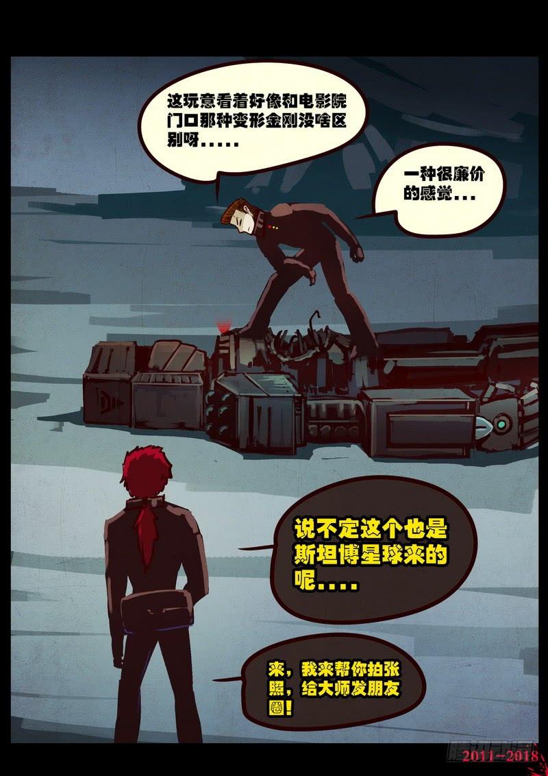 尸兄（我叫白小飞） 第0202集 第17页