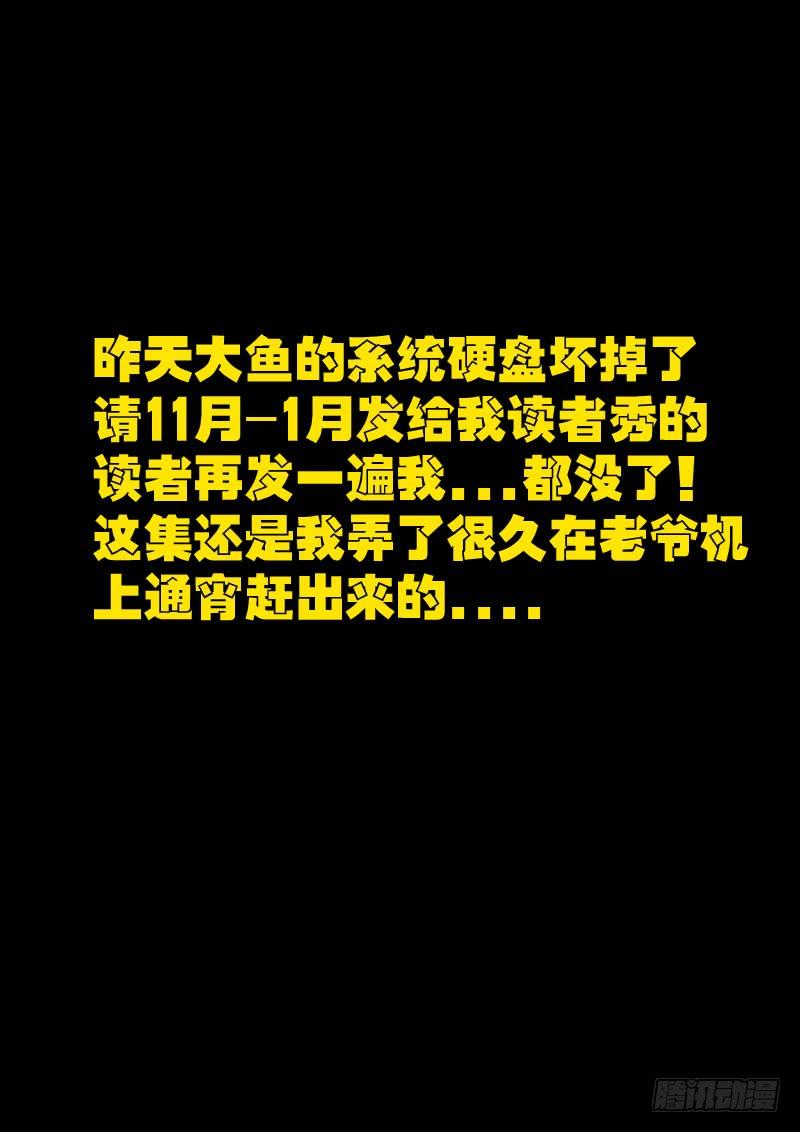 尸兄（我叫白小飞） 第0202集 第26页
