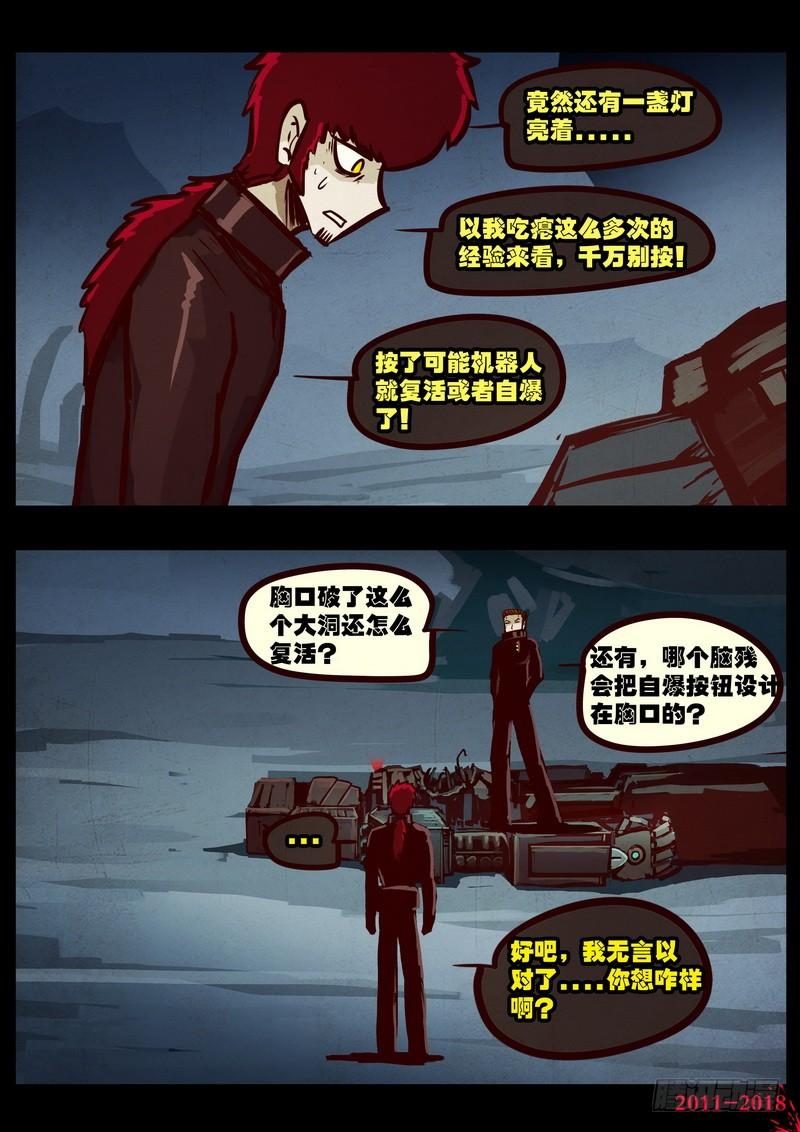 尸兄（我叫白小飞） 第0202集 第19页