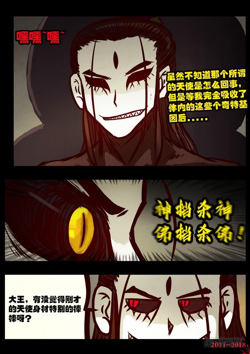 尸兄（我叫白小飞） 第0202集 第12页