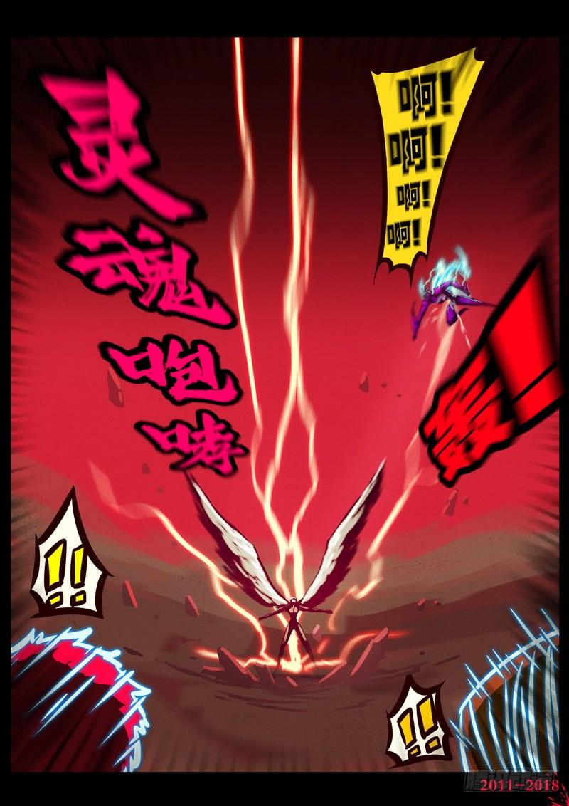 尸兄（我叫白小飞） 第0202集 第5页