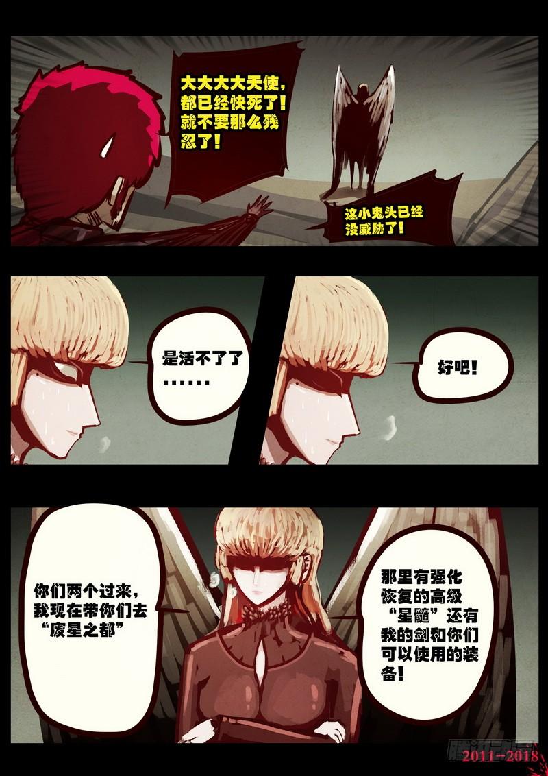 尸兄（我叫白小飞） 第0202集 第8页