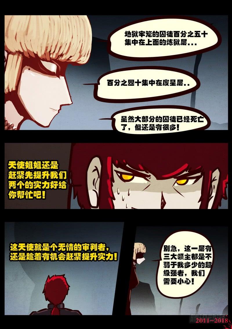尸兄（我叫白小飞） 第0202集 第15页