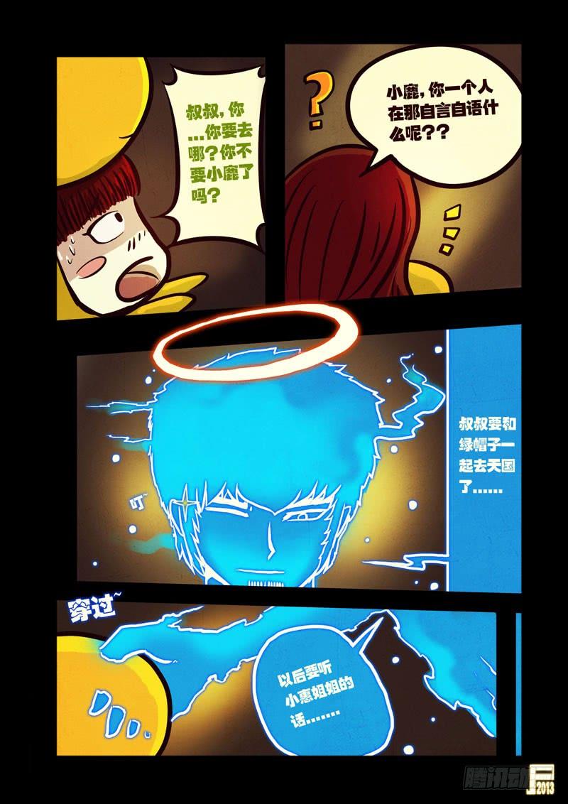 尸兄（我叫白小飞） 第42集 第3页
