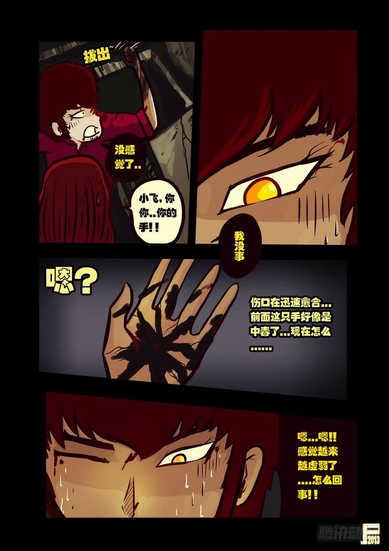 尸兄（我叫白小飞） 第42集 第10页