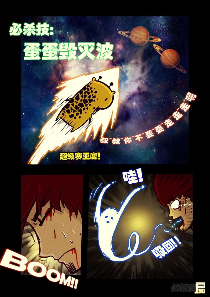 尸兄（我叫白小飞） 第42集 第8页