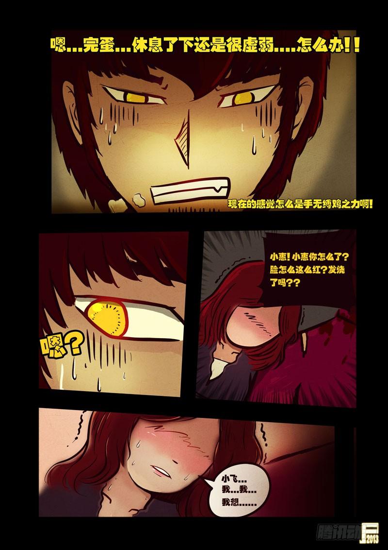 尸兄（我叫白小飞） 第42集 第13页