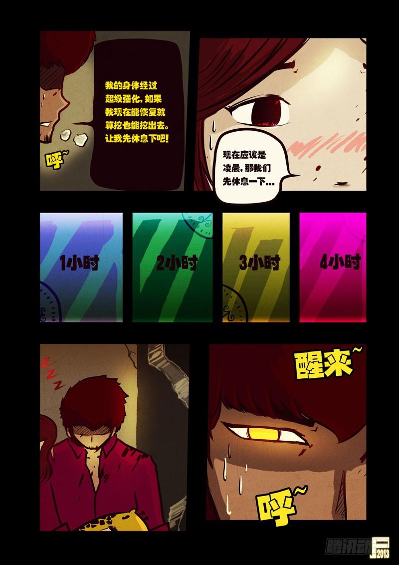 尸兄（我叫白小飞） 第42集 第12页
