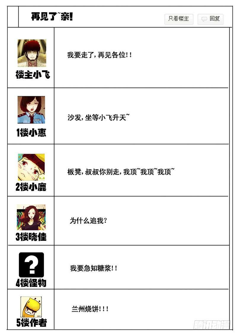 尸兄（我叫白小飞） 第42集 第6页