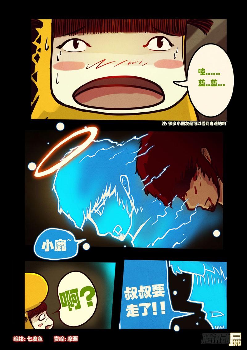 尸兄（我叫白小飞） 第42集 第2页