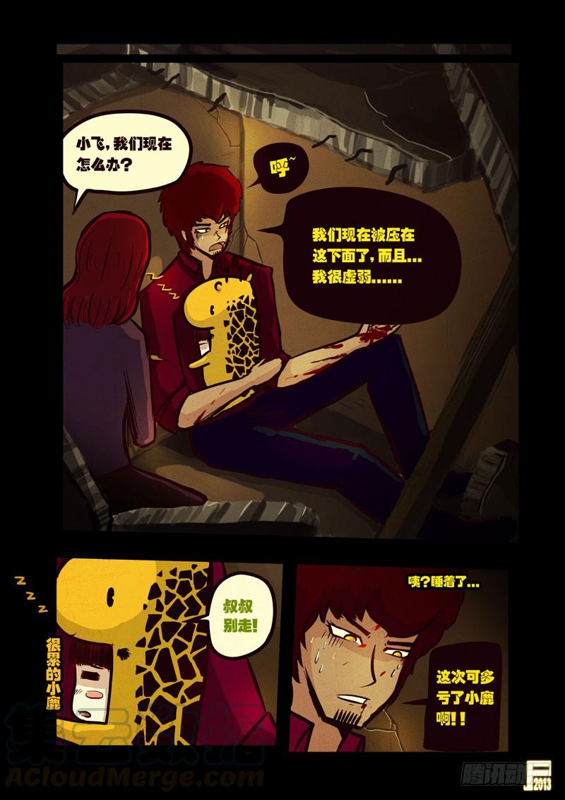 尸兄（我叫白小飞） 第42集 第11页