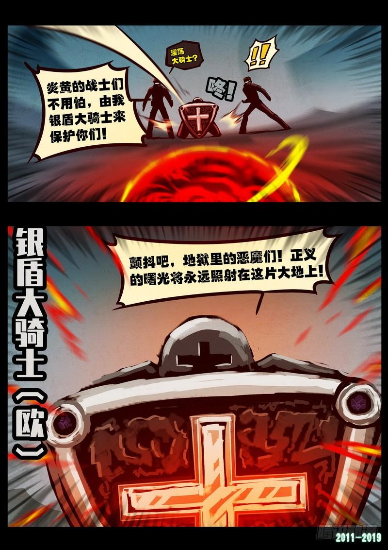 尸兄（我叫白小飞） 第0203集 第17页