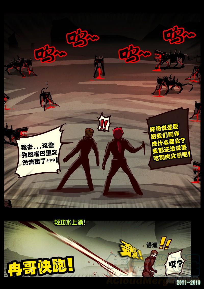 尸兄（我叫白小飞） 第0203集 第10页