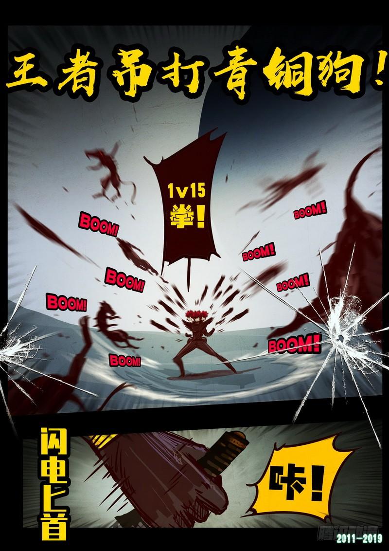 尸兄（我叫白小飞） 第0203集 第3页