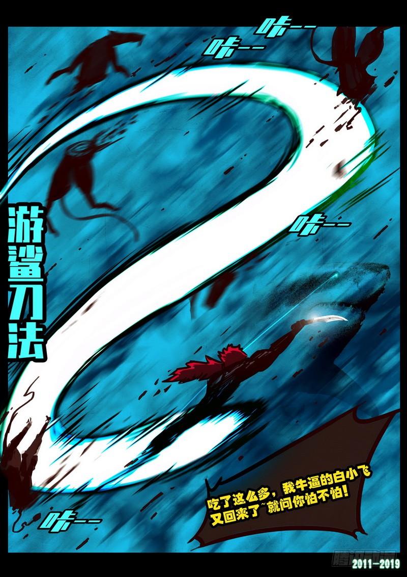 尸兄（我叫白小飞） 第0203集 第4页