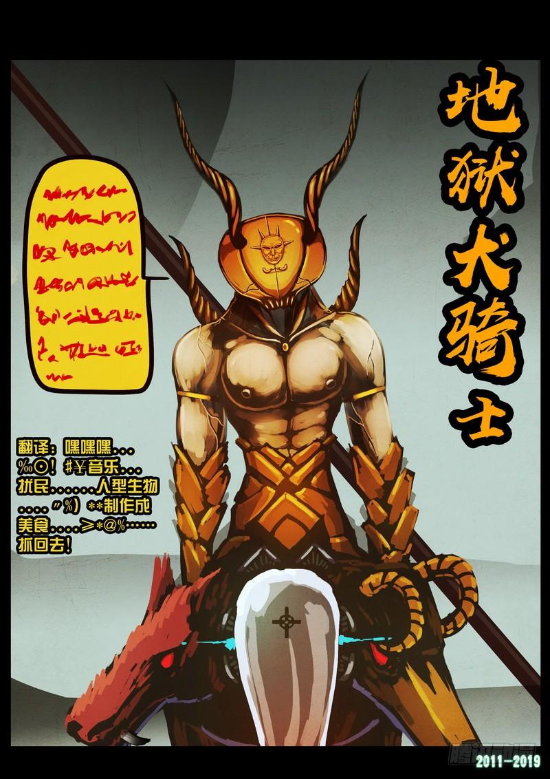 尸兄（我叫白小飞） 第0203集 第8页