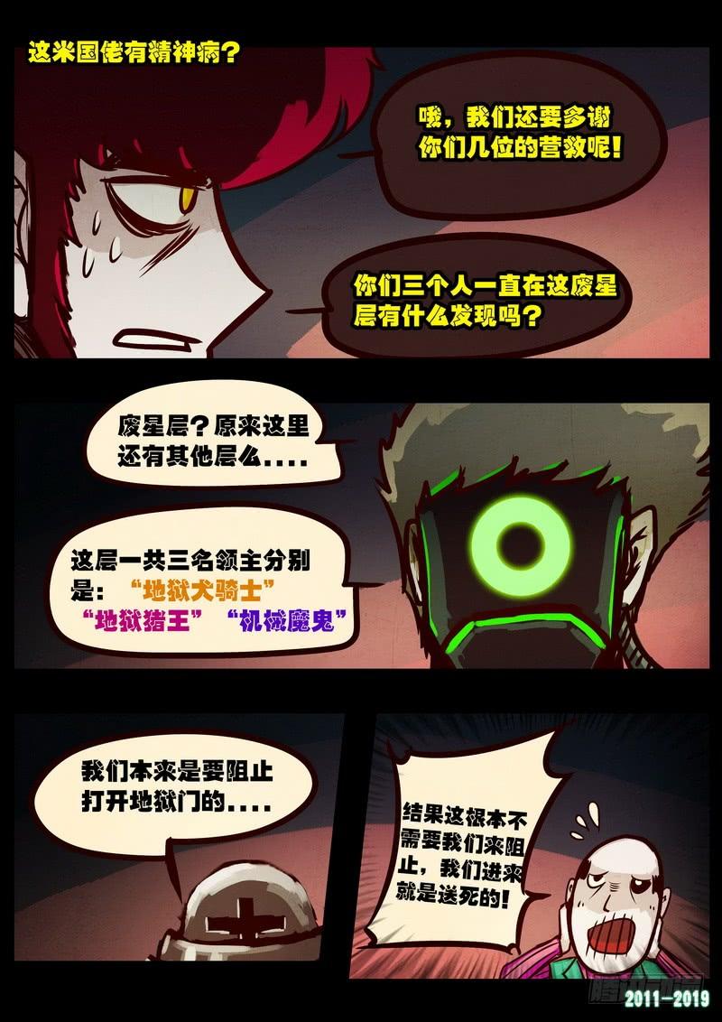 尸兄（我叫白小飞） 第0203集 第23页