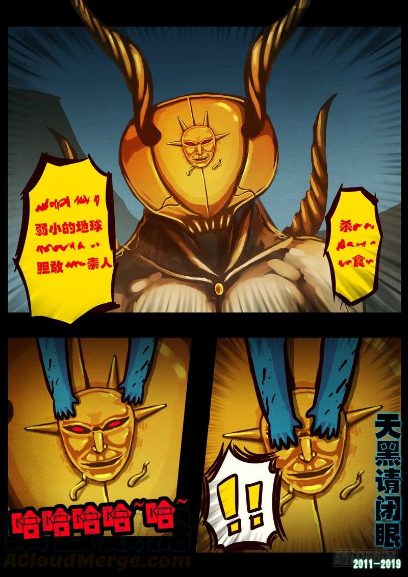 尸兄（我叫白小飞） 第0203集 第20页