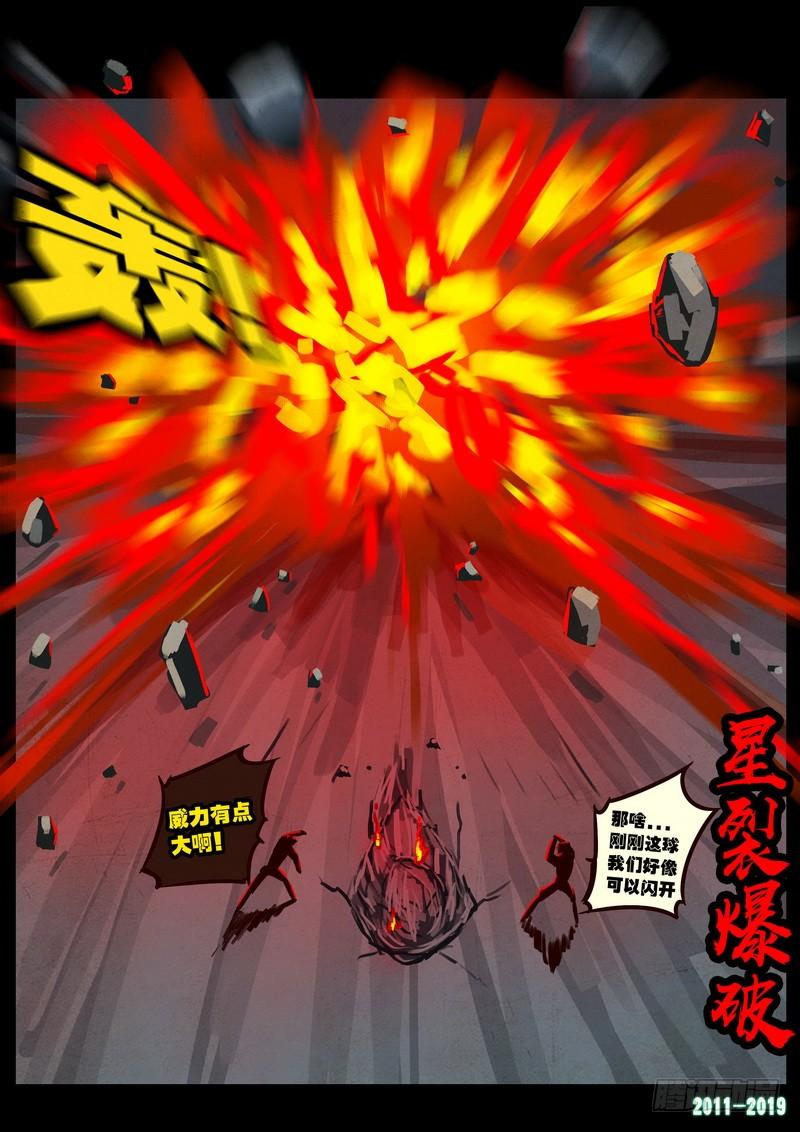 尸兄（我叫白小飞） 第0203集 第19页
