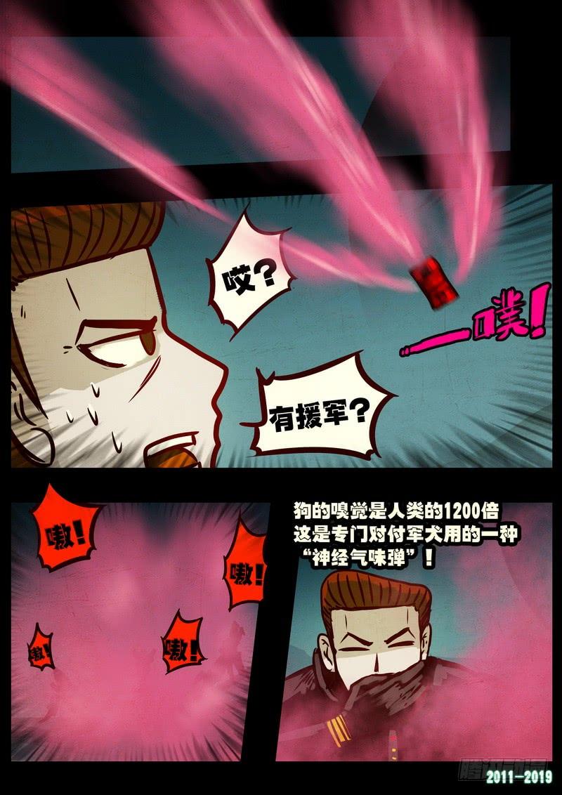 尸兄（我叫白小飞） 第0203集 第12页