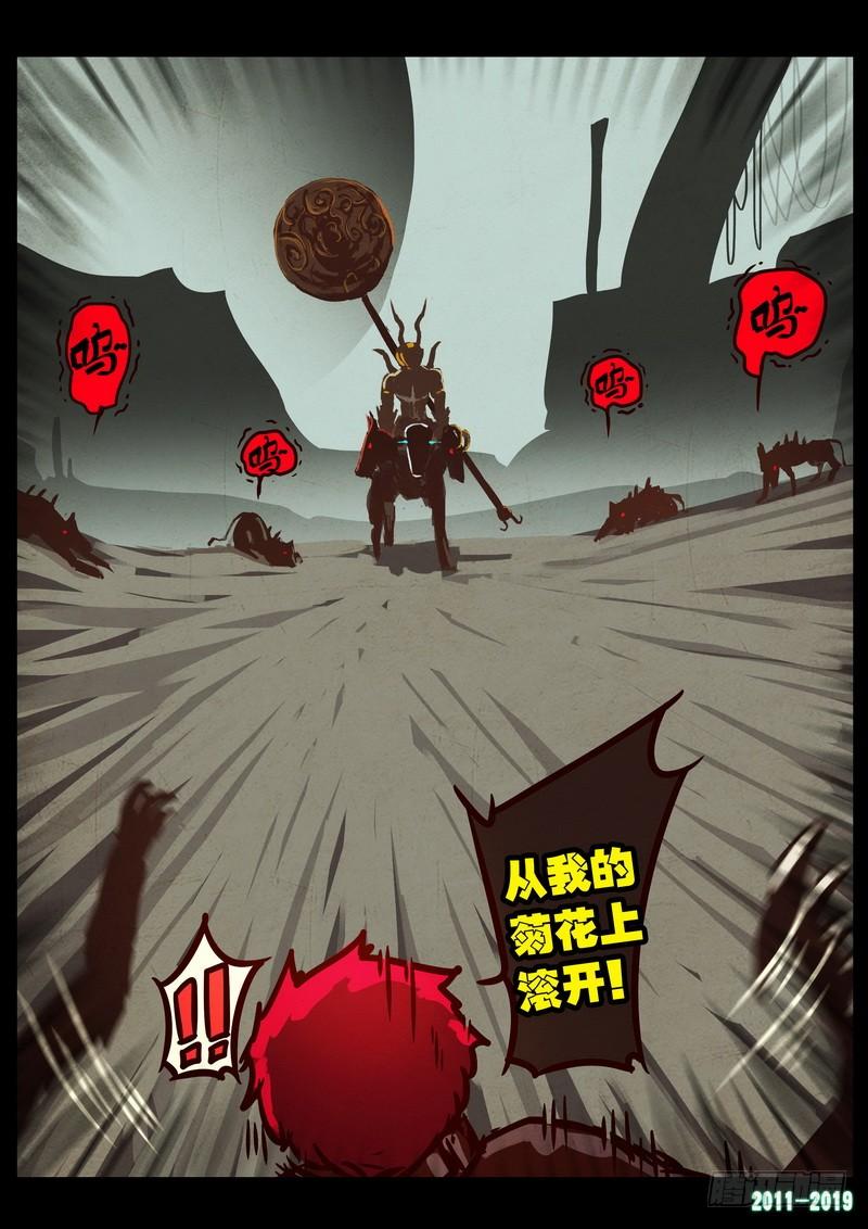 尸兄（我叫白小飞） 第0203集 第7页
