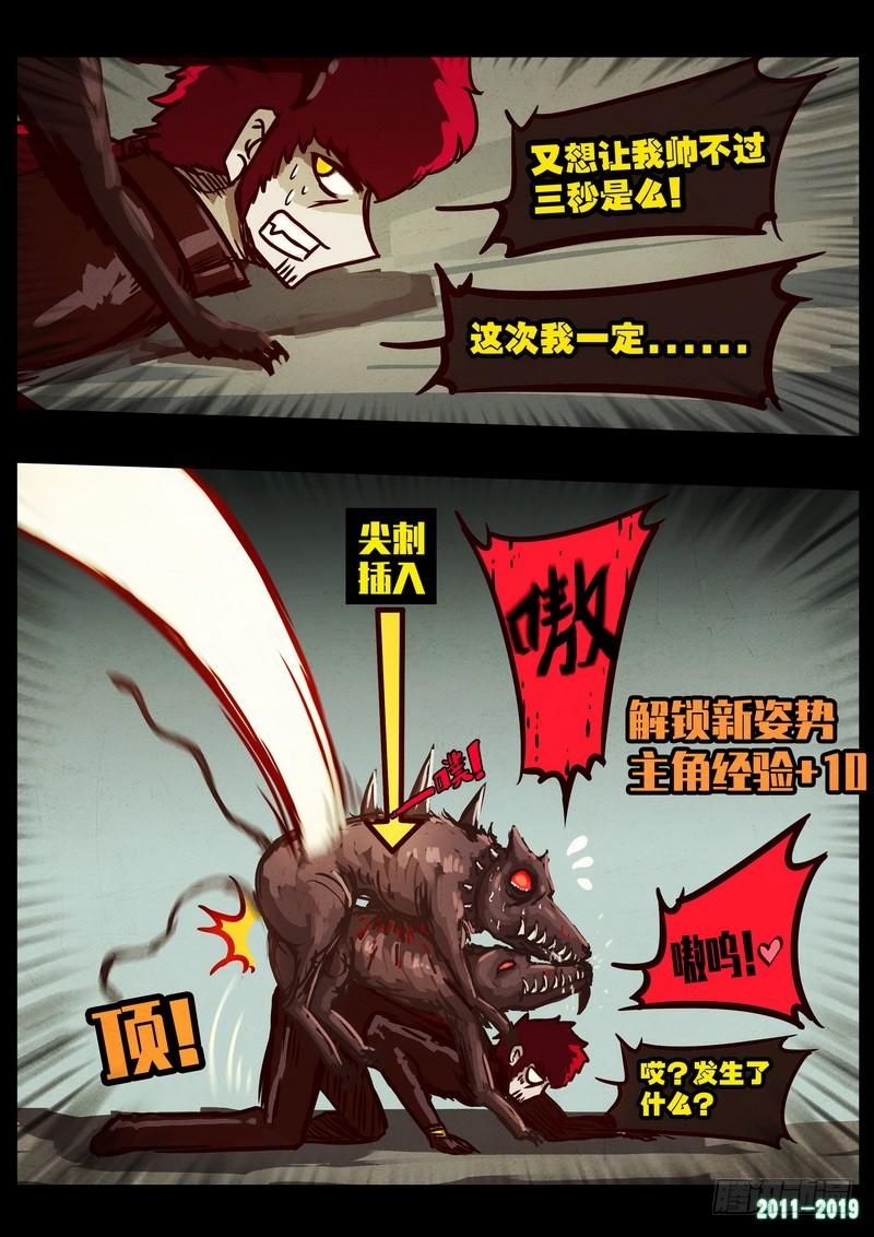 尸兄（我叫白小飞） 第0203集 第6页