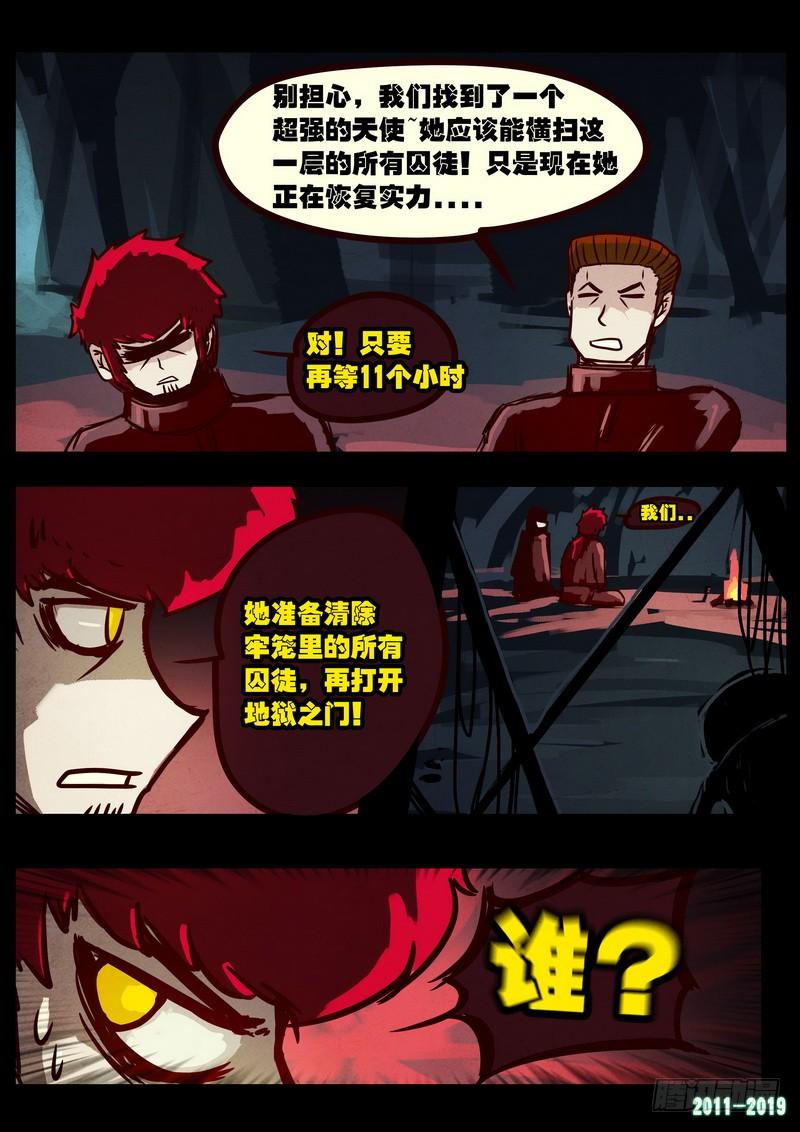 尸兄（我叫白小飞） 第0203集 第24页