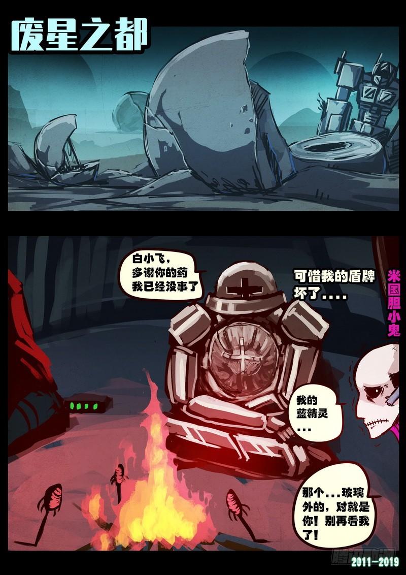 尸兄（我叫白小飞） 第0203集 第22页