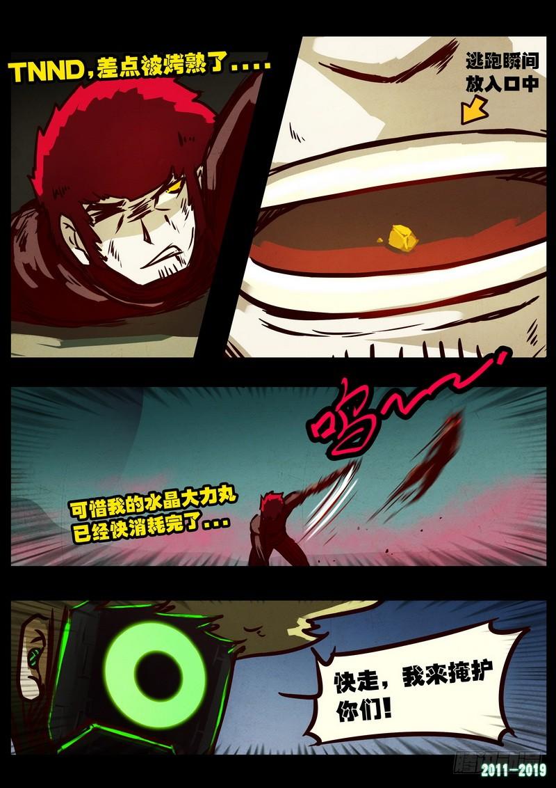 尸兄（我叫白小飞） 第0203集 第14页