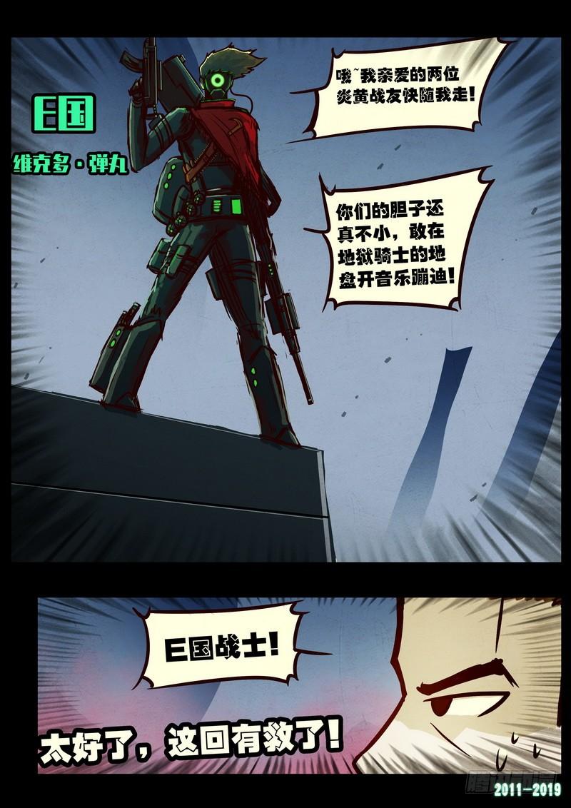 尸兄（我叫白小飞） 第0203集 第13页