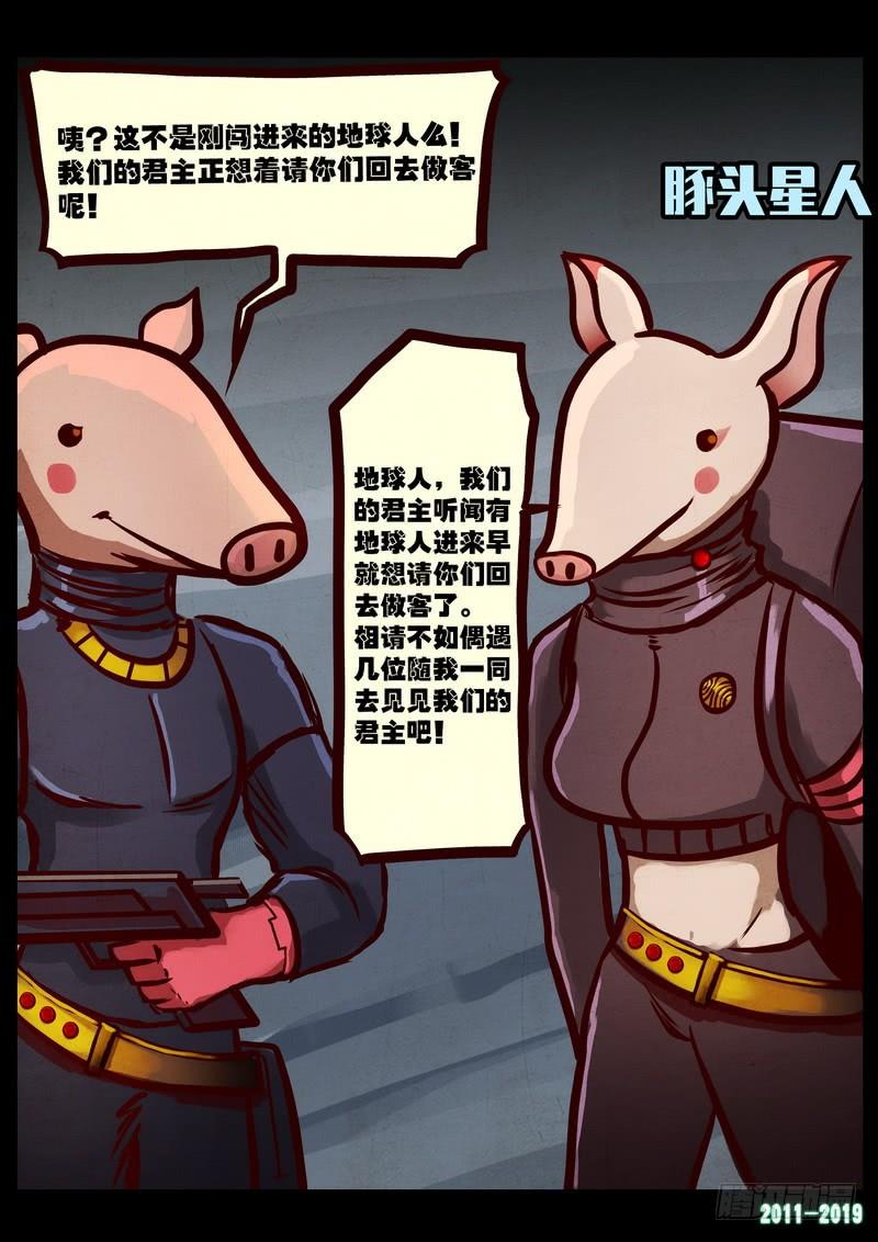 尸兄（我叫白小飞） 第0204集 第9页
