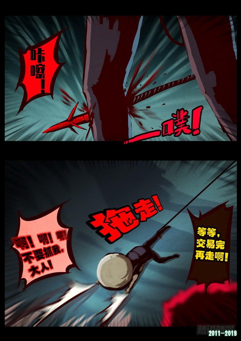 尸兄（我叫白小飞） 第0204集 第6页