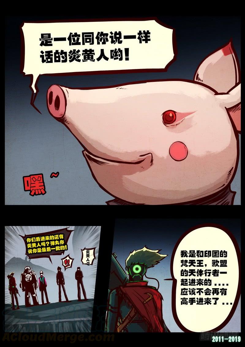 尸兄（我叫白小飞） 第0204集 第11页