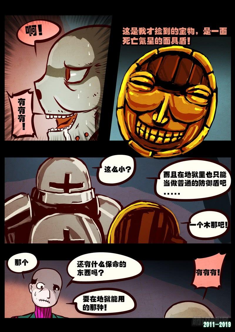 尸兄（我叫白小飞） 第0204集 第3页