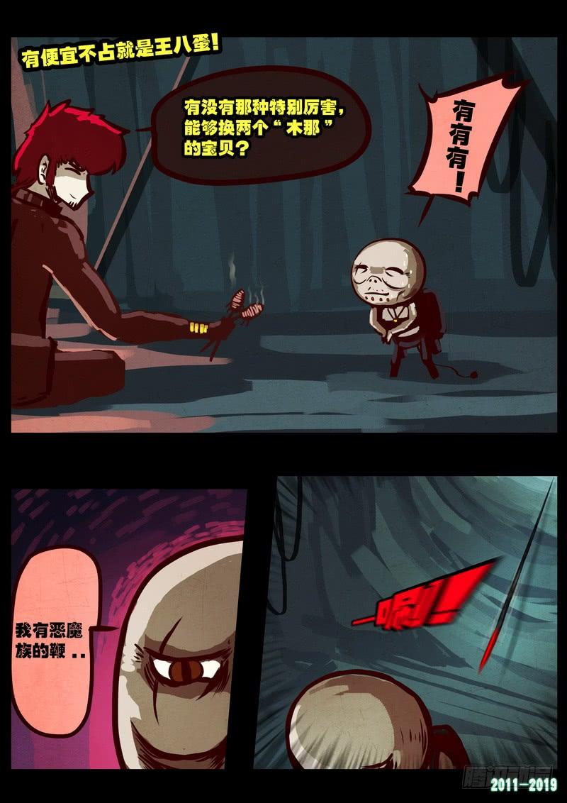 尸兄（我叫白小飞） 第0204集 第5页