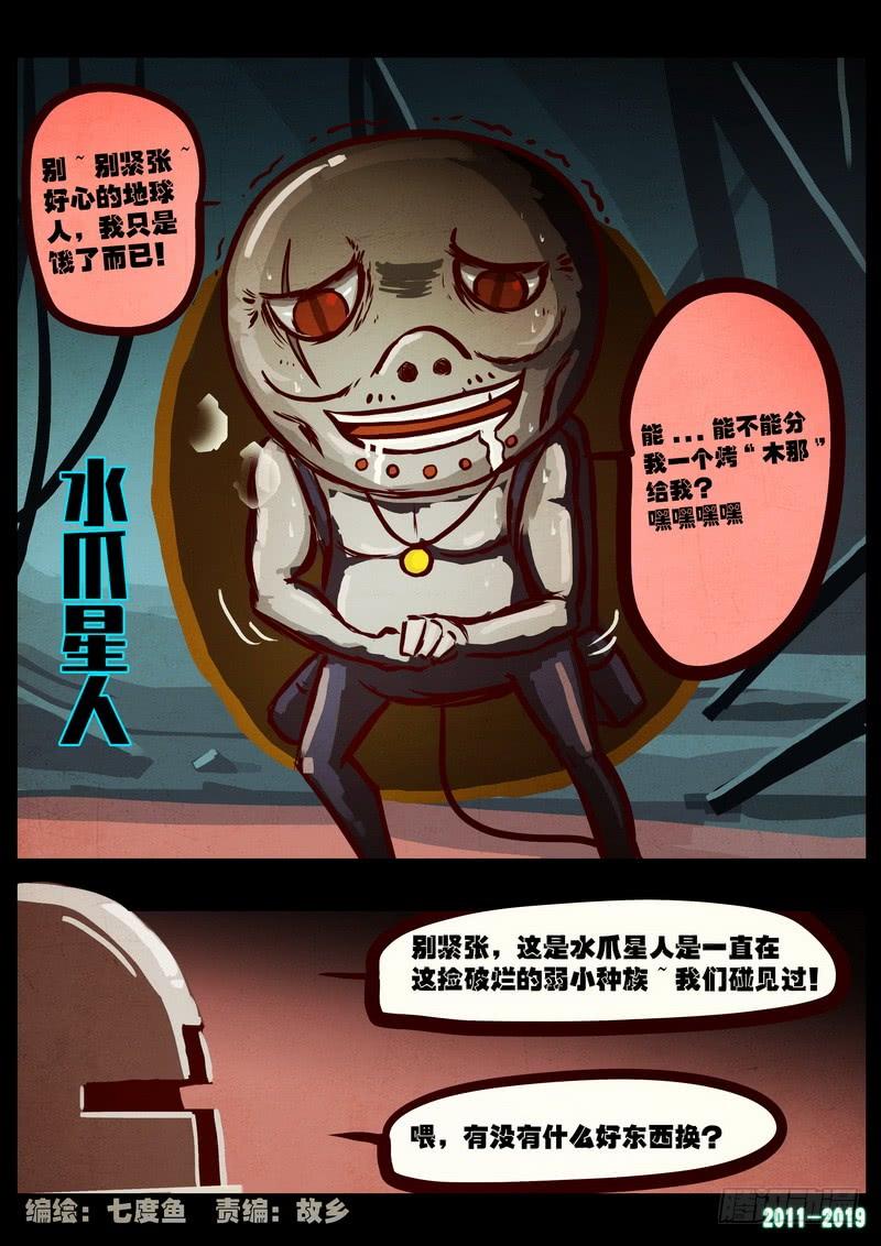尸兄（我叫白小飞） 第0204集 第2页