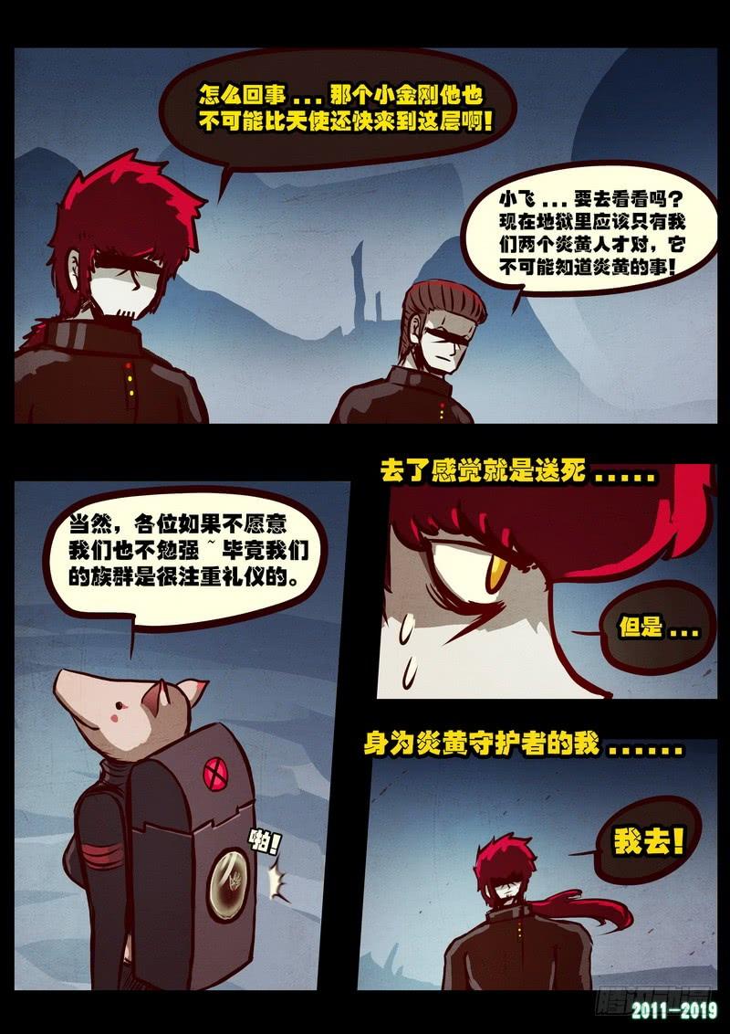 尸兄（我叫白小飞） 第0204集 第12页