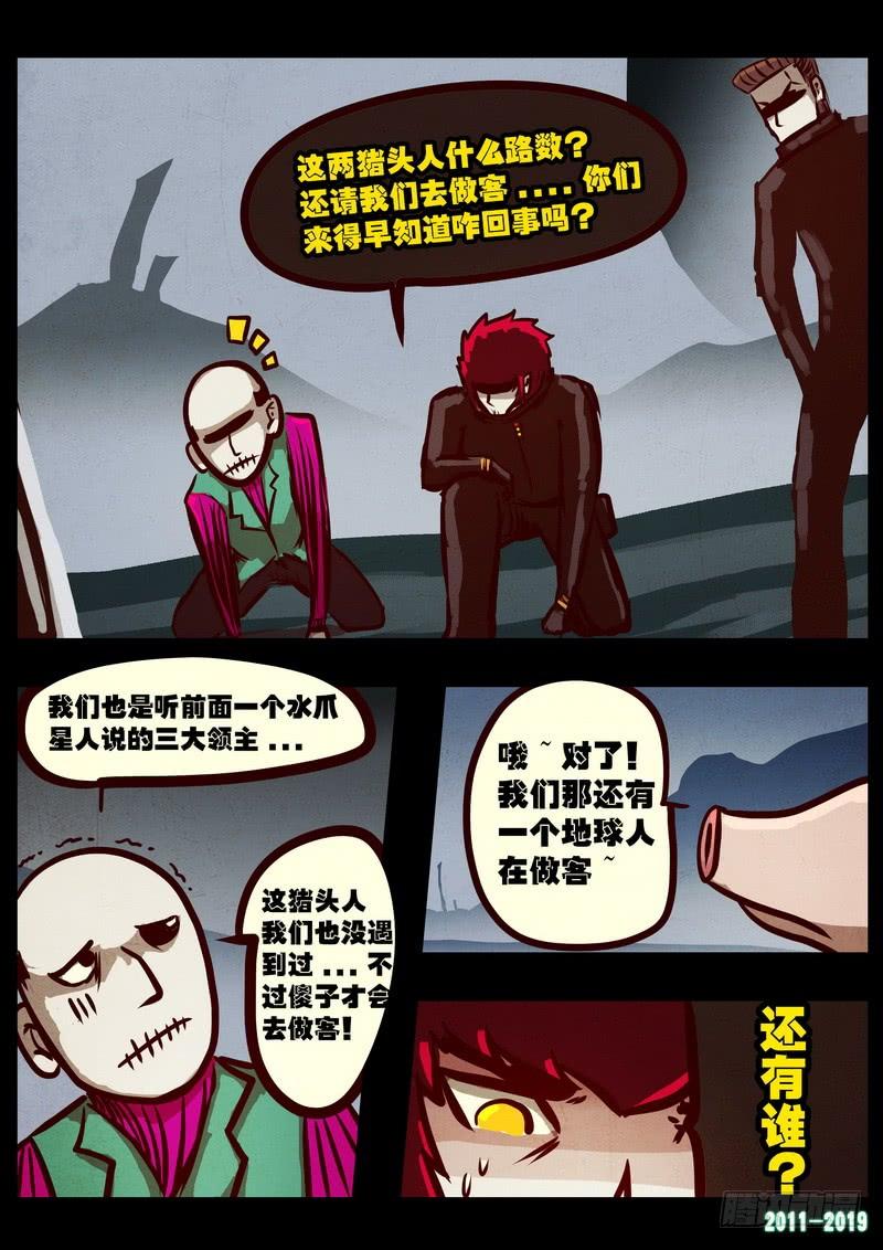 尸兄（我叫白小飞） 第0204集 第10页