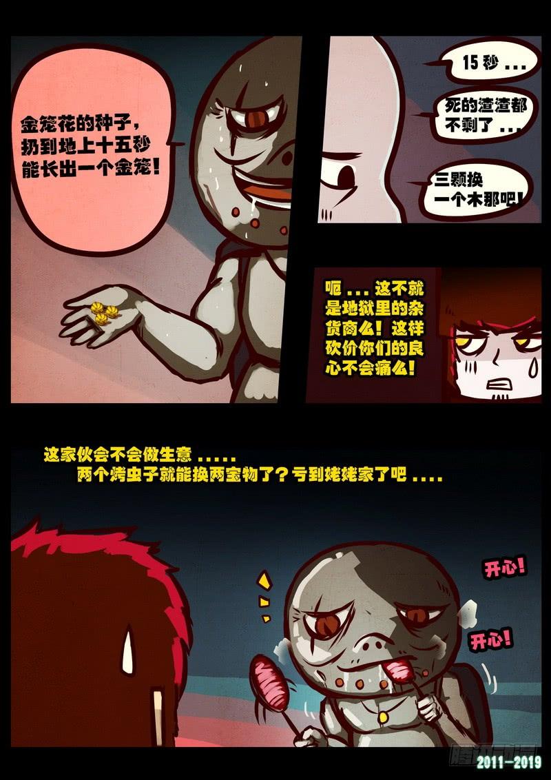 尸兄（我叫白小飞） 第0204集 第4页