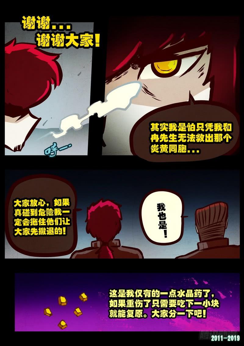 尸兄（我叫白小飞） 第0205集 第5页