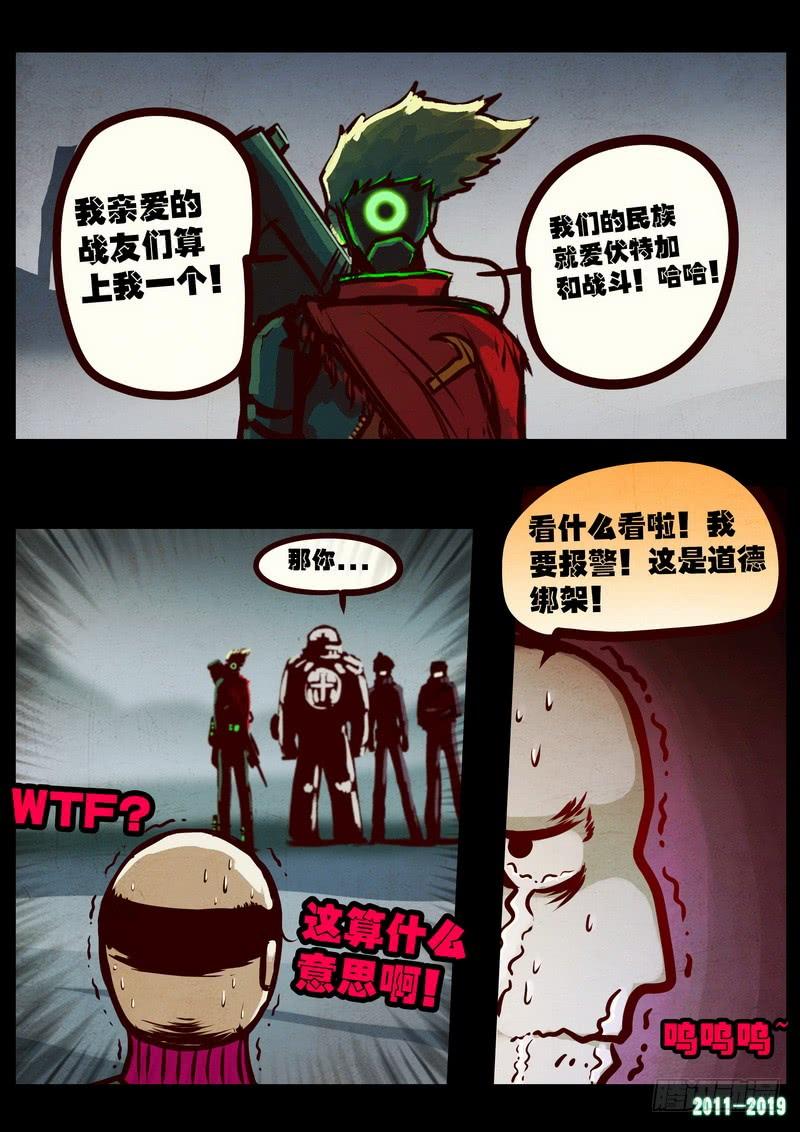 尸兄（我叫白小飞） 第0205集 第4页