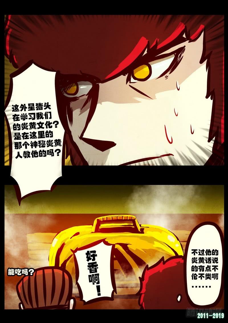 尸兄（我叫白小飞） 第0205集 第15页