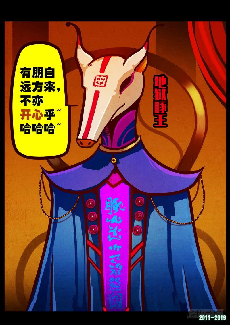 尸兄（我叫白小飞） 第0205集 第13页