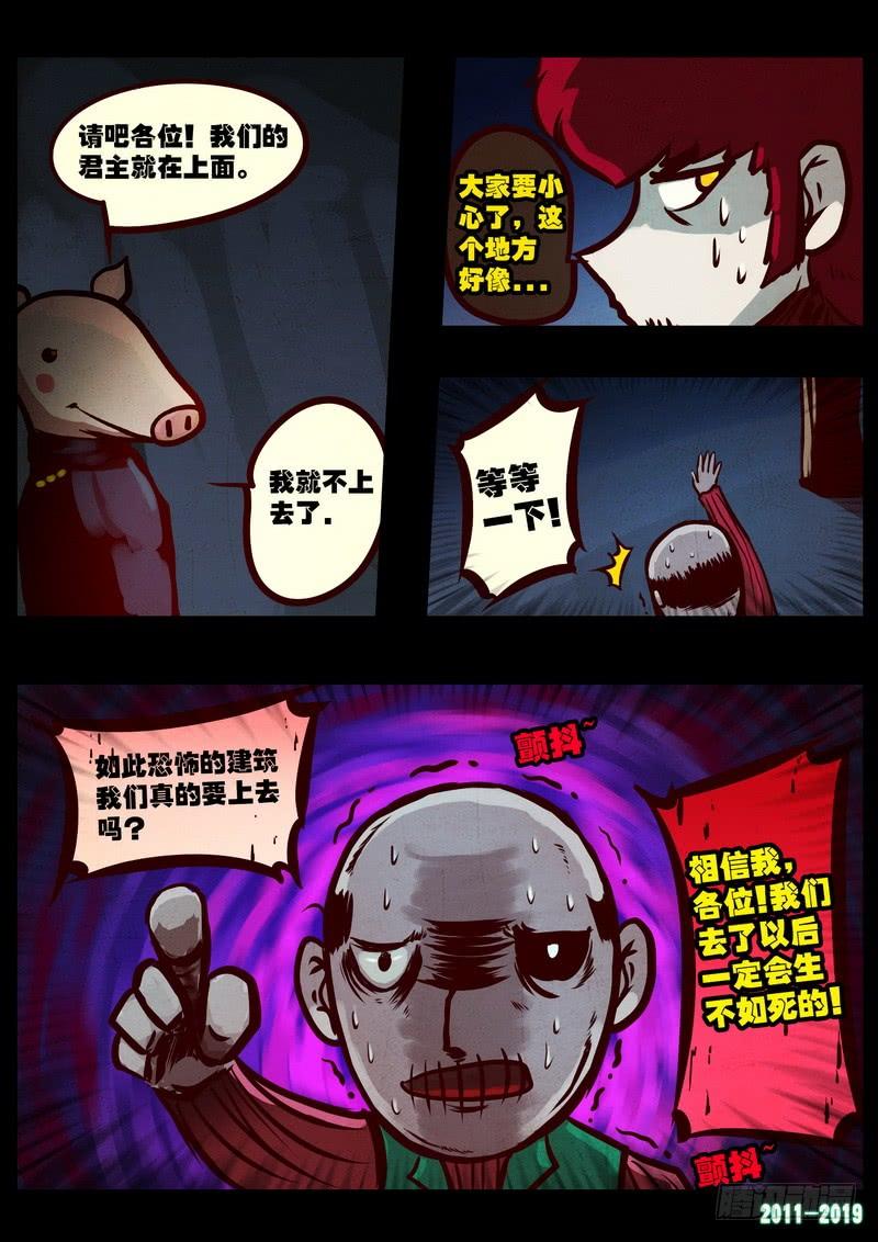 尸兄（我叫白小飞） 第0205集 第8页
