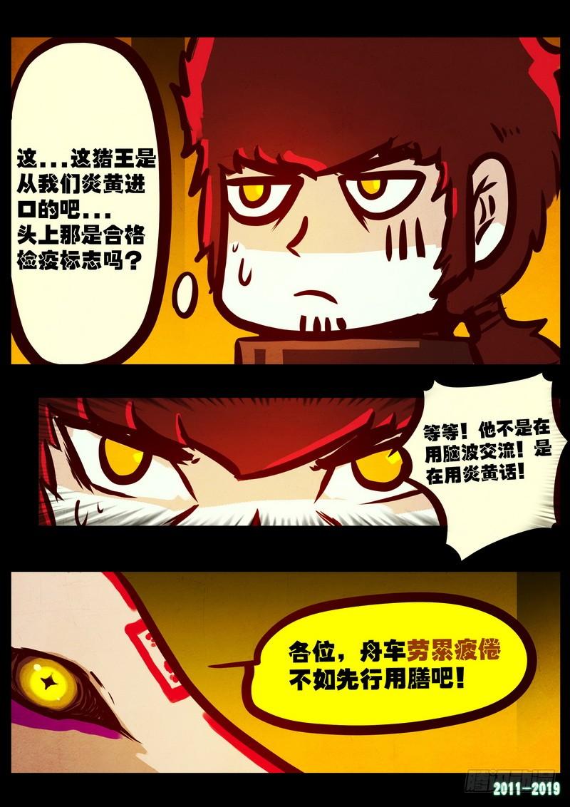 尸兄（我叫白小飞） 第0205集 第14页