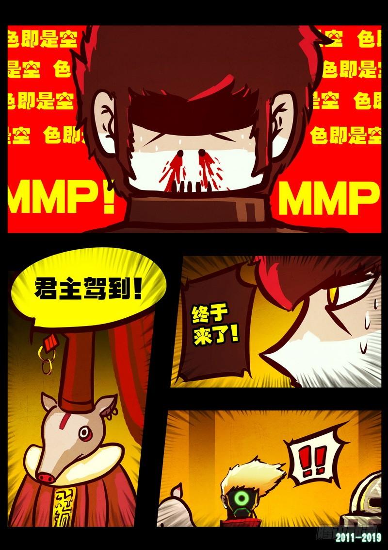 尸兄（我叫白小飞） 第0205集 第12页