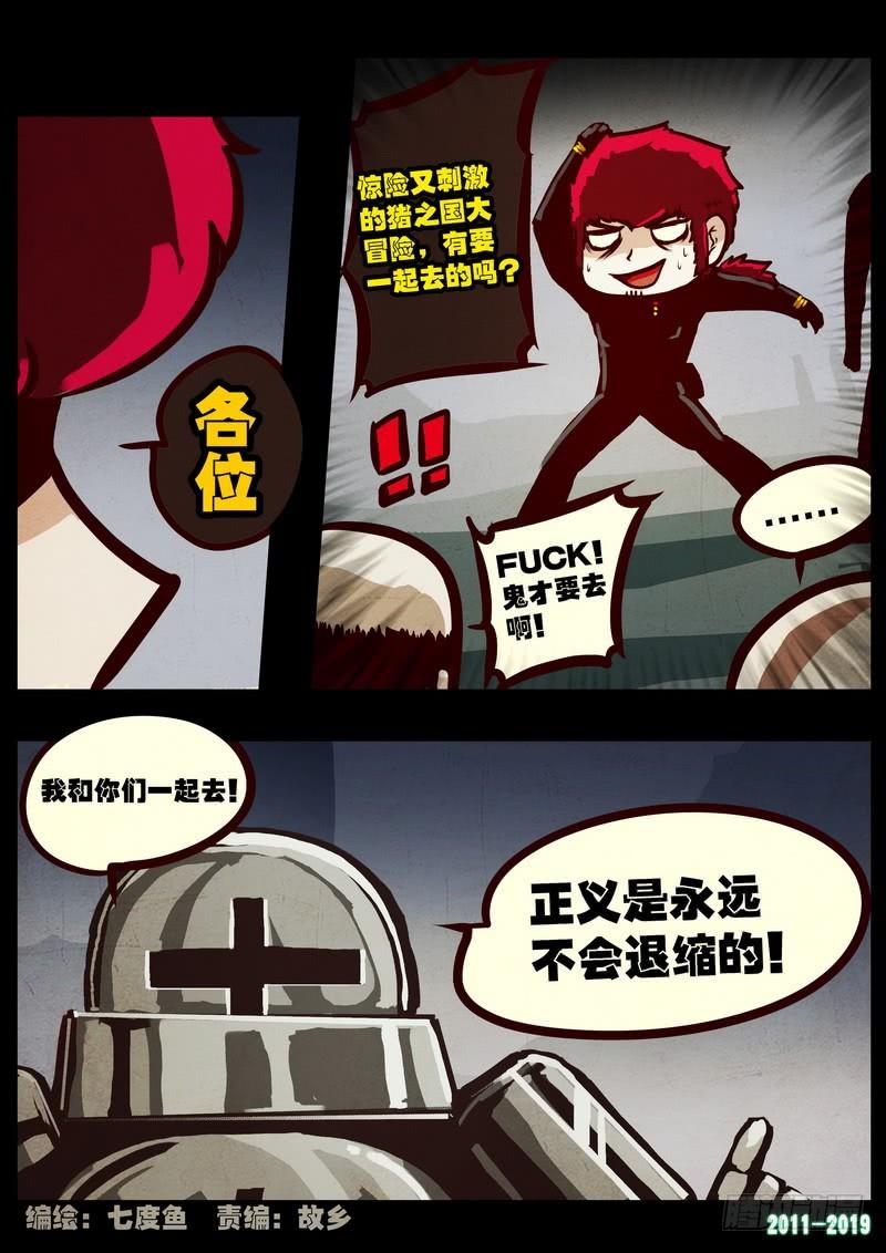 尸兄（我叫白小飞） 第0205集 第3页