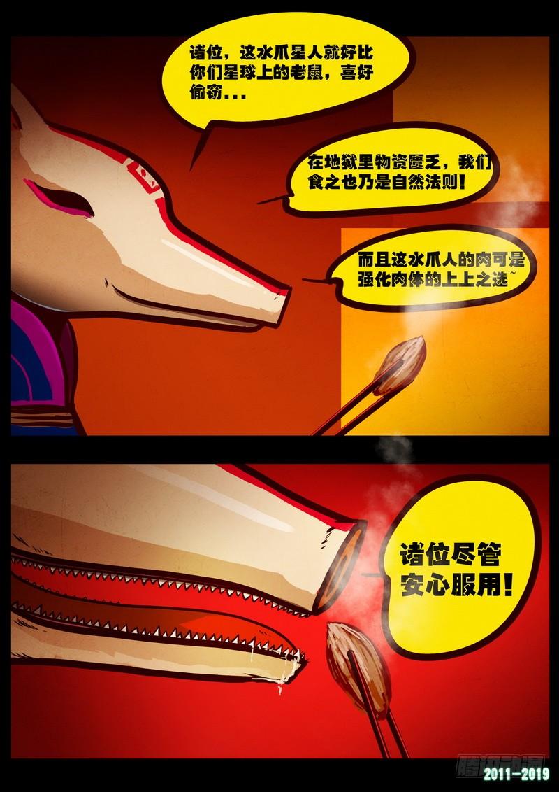 尸兄（我叫白小飞） 第0206集 第6页