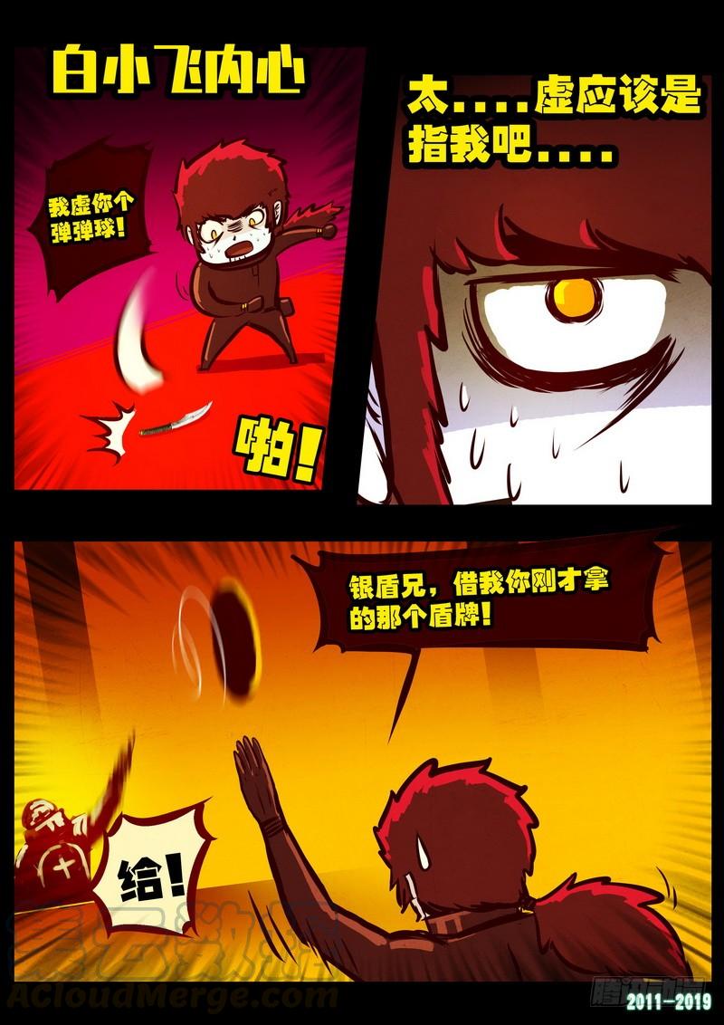 尸兄（我叫白小飞） 第0206集 第11页