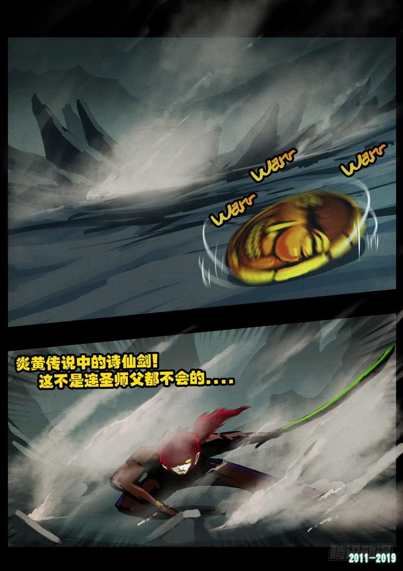 尸兄（我叫白小飞） 第0206集 第17页